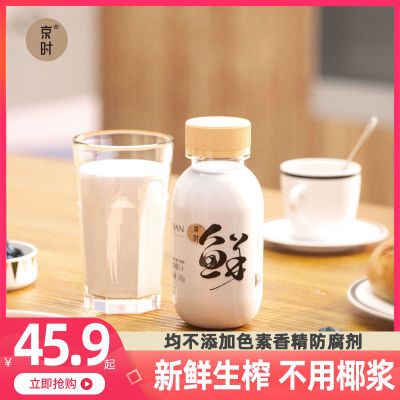 京时 鲜椰汁生榨椰奶网红果汁 含牛乳饮料椰子水245g*10瓶/整箱