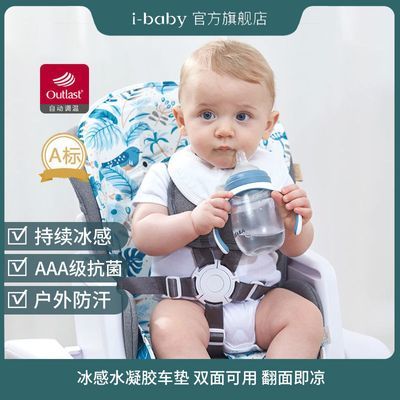 【i-baby】冰感凝胶车垫婴儿车凉席新生夏季吸汗户外双面凉感垫