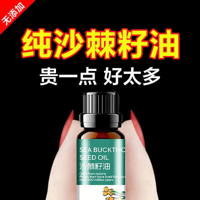 【买2送1】沙棘籽油正宗50ml瓶装冷榨沙棘油小果沙棘果油沙棘汁