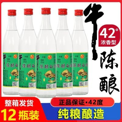 新品正宗二锅头纯粮白酒陈酿42度浓香型500ml*12瓶装整箱酒水批发