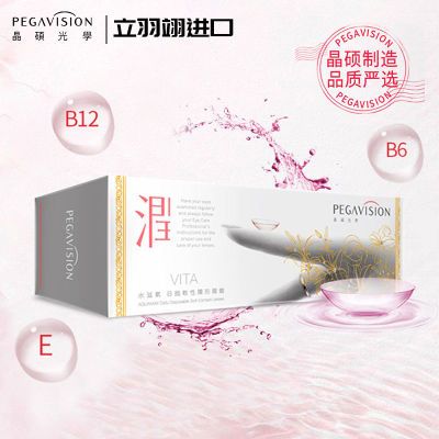 晶硕隐形近视眼镜B12小粉片30片日抛透明水润大小直径官方正品