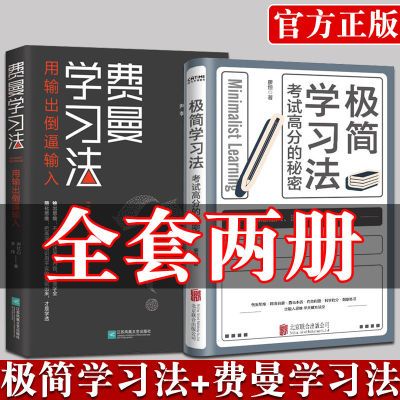 学霸修炼手册极简学习法费曼学习法如何成为一个会学习的人书籍