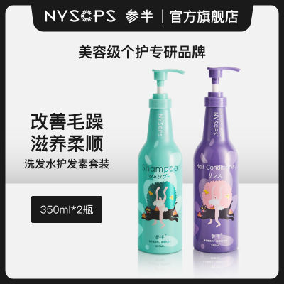 参半洗发水护发素控油留香蓬松鱼子酱啤酒花350ml