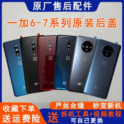 一加7Pro原装玻璃后盖OnePlus6原厂手机后壳1+7T后屏后壳6t电池盖