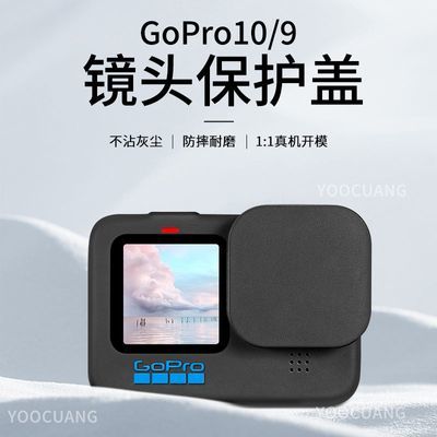 GoPro11/10/9硅胶镜头保护盖防刮防摔防磕碰 GoPro11 10相机配件