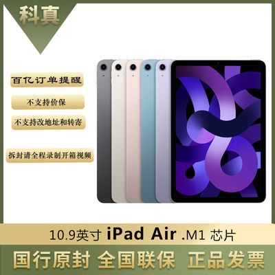 【国行正品】Apple/苹果 iPad 10.9 Air5代2022新款WiF版平板电脑【5天内发货】 3587元