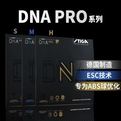 斯蒂卡DNA H PRO多少钱性价比高