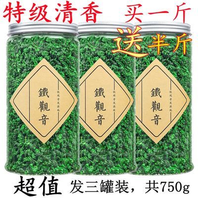 【特级高档】特级铁观音2024新茶正品高档茶叶大全清香型罐装750g