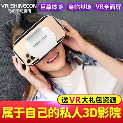 vr眼镜虚拟现实游戏电影智能手机BOX三d眼镜一体机头戴式千