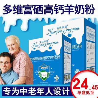诺优康健中老年富硒高钙羊奶粉配方小包装正品官方成人老人羊奶粉