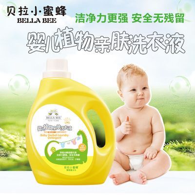 贝拉小蜜蜂婴儿洗衣液新生儿童宝宝专用去污渍强力0到1岁3小女孩