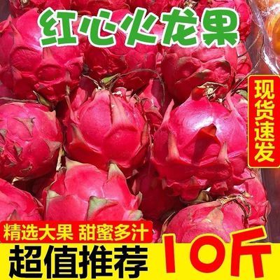 现摘红心火龙果10斤超甜金都一号红肉新鲜当季精品水果整箱批发价