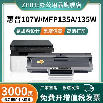 适用惠普135W硒鼓W1106墨粉盒107a激光打印机137fnw墨盒W1105a