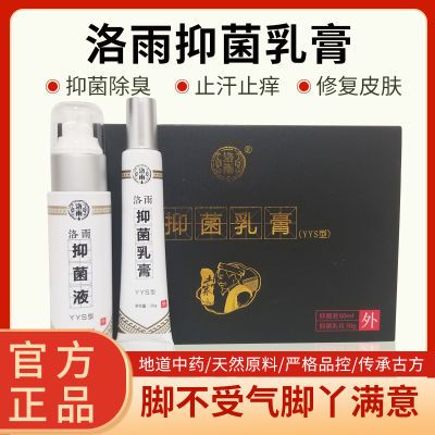 湘西土家洛雨古法抑菌乳膏丫丫爽草本萃取脚足除臭抑菌杀菌止痒膏