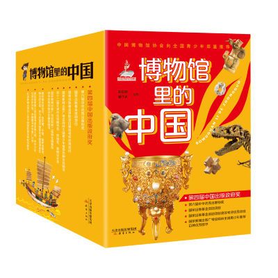 博物馆里的中国(新版10册)中国出版政府奖、中华优秀出版物奖
