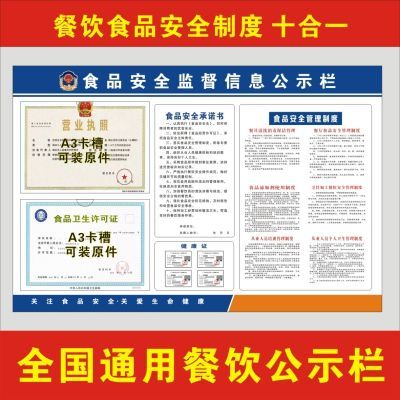 餐饮管理食品安全信息公示栏营业执照公示牌健康证牌食品公示栏