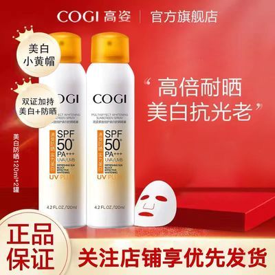 183178/高姿美白防晒喷雾120ml防紫外线隔离补水保湿女学生50倍小黄帽