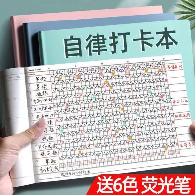 自律打卡本计划表小学生日程记录时间管理任务清单学习目标笔记本