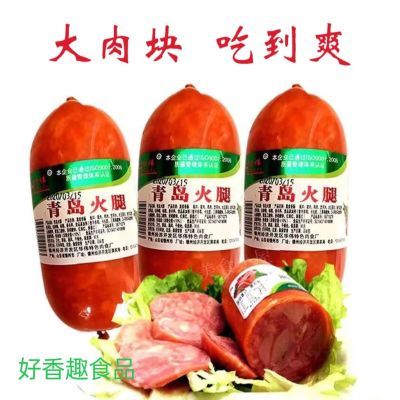 华伟青岛老火腿香肠肉肠即食大肉块香肠精肉熏香火腿商用网红零食