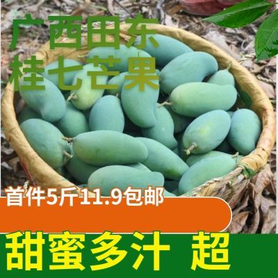【正宗】广西田东桂七芒果热带当季新鲜水果5-10斤现摘现发整箱