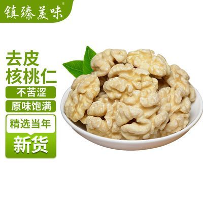 去皮核桃仁新货原味脱皮去衣熟香脆大核桃肉散装零食坚果烘焙