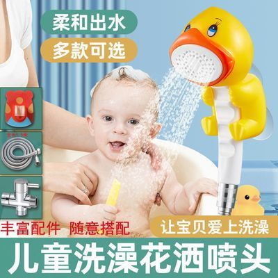 儿童花洒喷头套装宝宝婴儿小孩浴室水龙头专用卡通淋浴洗澡神器