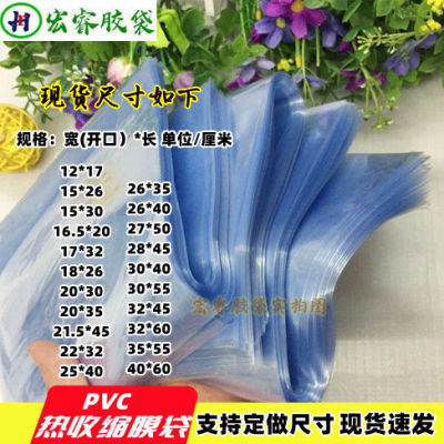 pvc热收缩袋热缩膜塑封膜透明过塑袋吹塑吸塑袋定做可用吹风机款