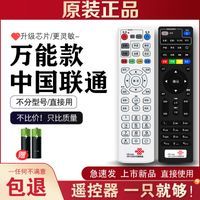 中国联通机顶盒遥控器板万能通用网络电视IPTV智慧沃家4K高清宽带