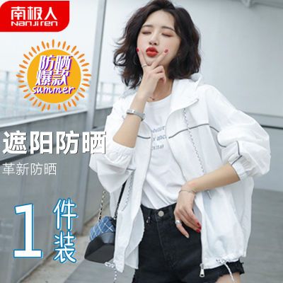 183990/南极人防晒衣女款夏季轻薄透气户外凉感防紫外线防晒衫防晒服百搭