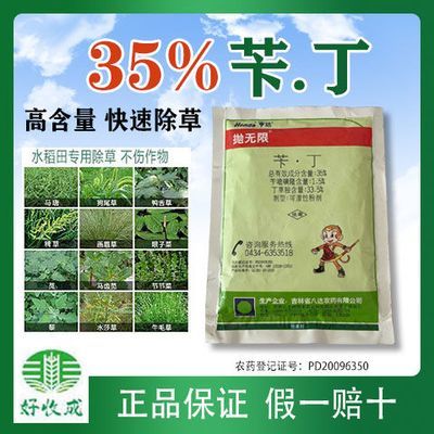 八达35%苄丁高含量快速除草水稻田抛秧田除草剂批发不伤作物