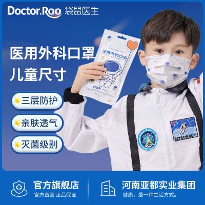袋鼠医生儿童口罩医用外科一次性三层灭菌小孩学生医用级口罩新款