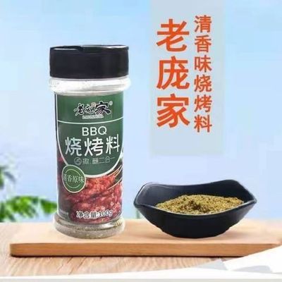 黑白懒人调料原味香辣味韩式烤肉串烧烤撒料老庞家麻辣商用瓶装