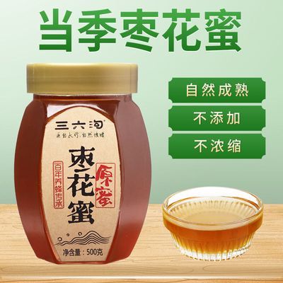 正宗蜂蜜枣花蜜纯红枣花蜂蜜自然成熟蜂蜜自产酿造直发原蜜瓶装