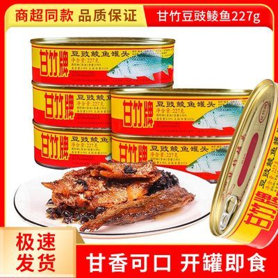 甘竹牌豆豉鲮鱼罐头227g罐广东特产豆豉鱼罐装食品即食下饭菜