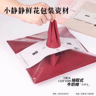 花束内衬纸小号抽取式牛奶棉防水棉纸鲜花花艺包装纸花店资材用品