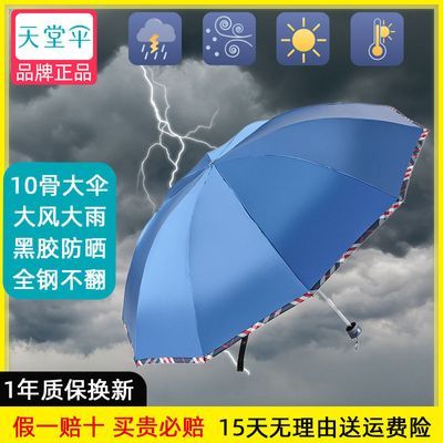 186085/天堂伞10骨大号雨伞双人伞抗风黑胶不透光防晒防紫外线加固加厚男