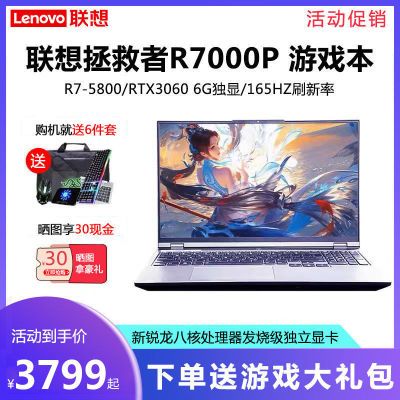 Lenovo/联想拯救者R7000P Y7000P 锐龙R7学生吃鸡游戏笔记本电脑3949元