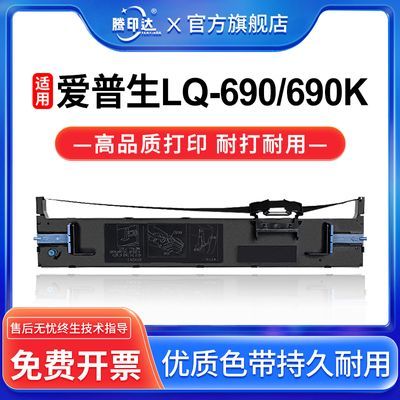 适用爱普生LQ690K色带架LQ680KII LQ675KT LQ106KF打印机耐用色带