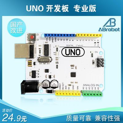 UNO开发板R3 For-Arduino主板 行家改进版ATmega328P单片机模块