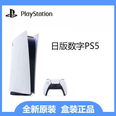 现货索尼PlayStation PS5主机家用游戏机超清蓝光日版数字版本-聚超值