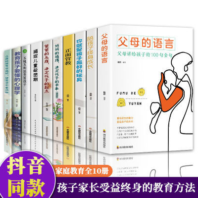 全10册 父母的语言樊登家庭教育儿终身成长教育书籍父母阅读书籍