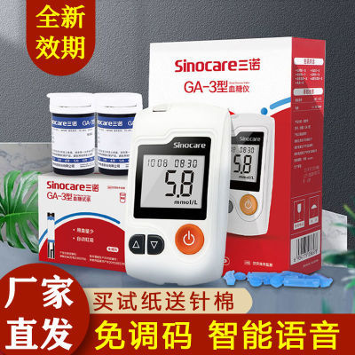三诺GA-3血糖仪家用血糖测试仪精准测量血糖仪器全套测血糖试纸条