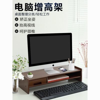 电脑垫高底座护颈台式显示器屏增高架桌面小型书桌尺寸收纳置物架