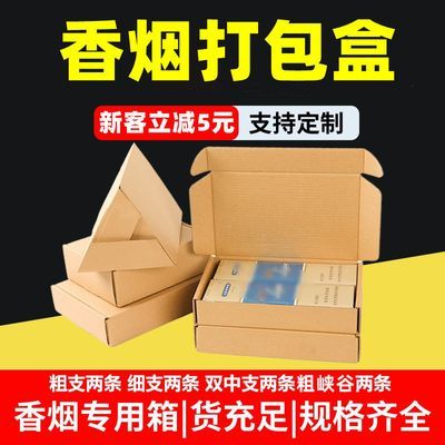 特硬飞机盒装两条烟的盒子纸箱包装盒发货打包烟盒长方形烟盒定制