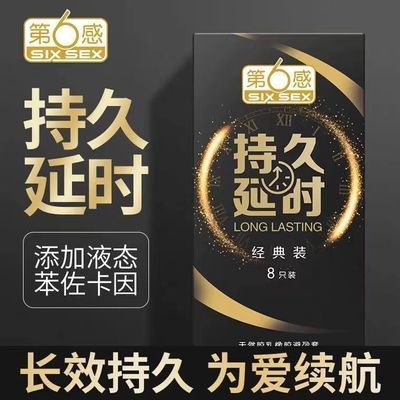 第六感超薄避孕套持久延时安全套情趣男用成人夫妻床上套套旗舰店