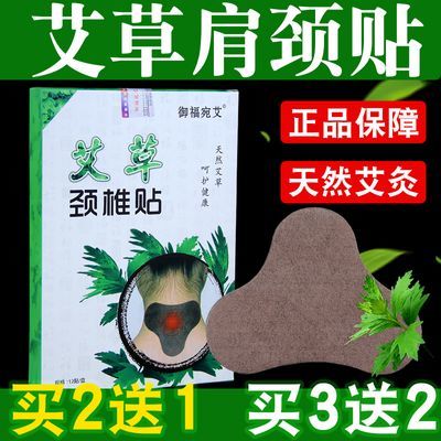 正品艾草颈椎贴艾灸贴关节疼痛专用贴肩