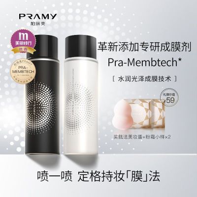 PRAMY/柏瑞美定妆喷雾持久定妆保湿补水控油不脱妆快速定妆便携带
