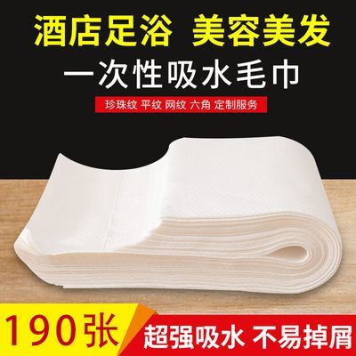 一次性平纹毛巾美发店专用美容院加厚毛巾洗浴足浴擦脚布洗脸面巾