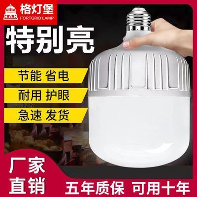 格灯堡 LED灯泡节能超亮客厅灯室内卧室灯E27螺口白光暖光球泡灯