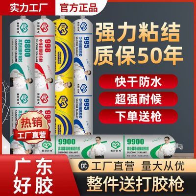 995中性硅酮结构胶快干型厂家包邮透明幕墙建筑耐候玻璃胶密封胶